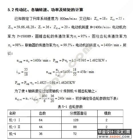 Z32K型摇臂钻床变速箱的改进设计(自动升降)