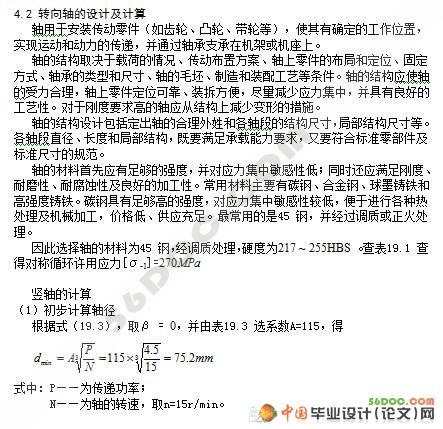 三支点叉车液压转向操纵系统设计(精品)☆