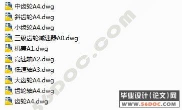 速箱减速器的整体设计