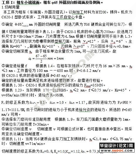 CA6140填料箱盖的车削加工(工序卡片,数控程序编制)