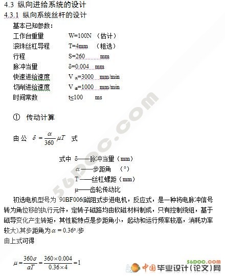 CK0620型微型数控车床的设计和研发