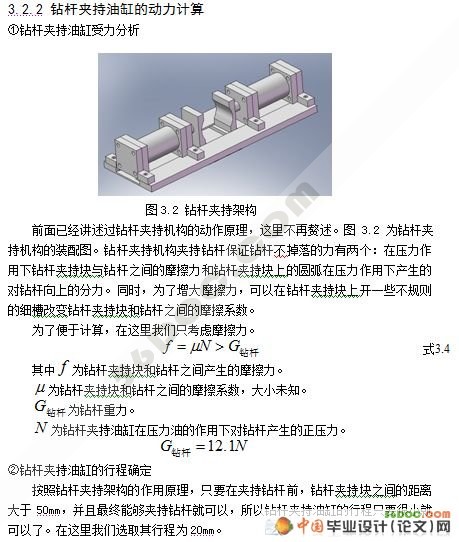 煤矿自动钻孔机半自动快速装卸杆装置设计