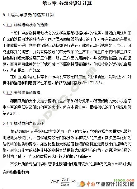 振动筛的设计(直线振动细筛)