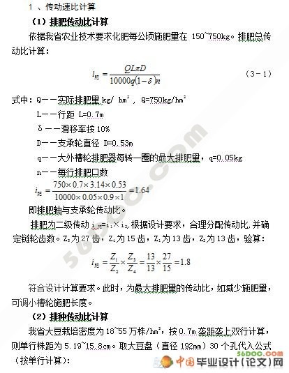 农业高综合性播种机的设计
