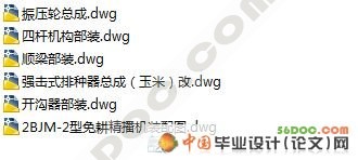 农业高综合性播种机的设计