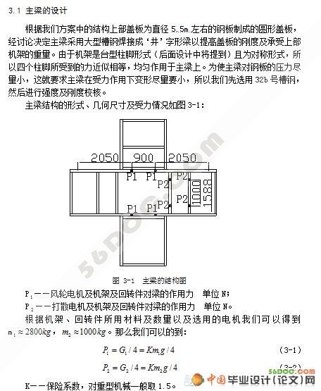 打散分级机总体及机架的设计