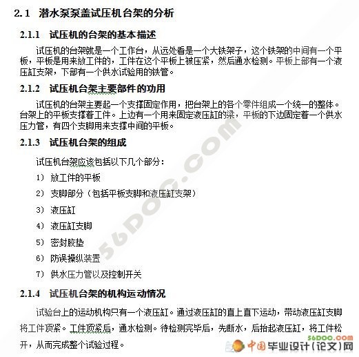 潜水泵泵盖试压机试验台的设计(CAXA+PROE三维造型)☆
