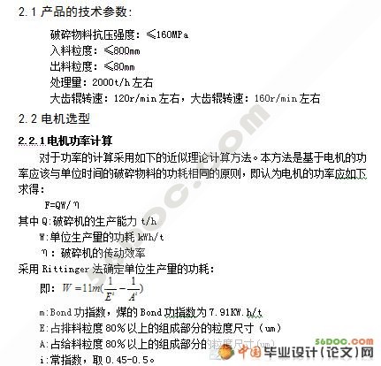 新型齿辊破碎机总体详细设计