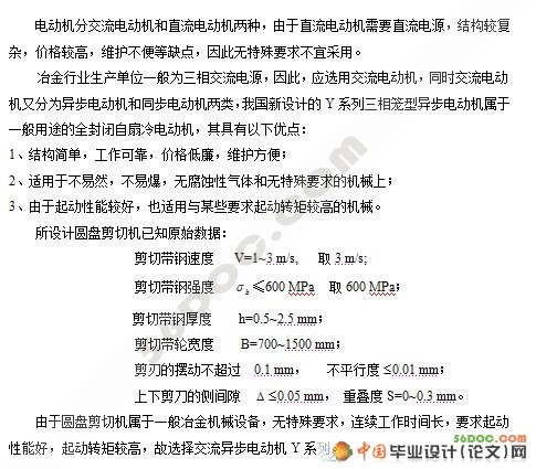 圆盘式剪切机的设计