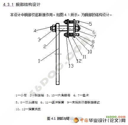 臂部采用凸轮的工业机械手设计