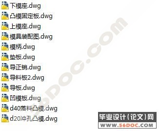 连续冲裁模教具设计(包括教具结构设计,零部件设计)