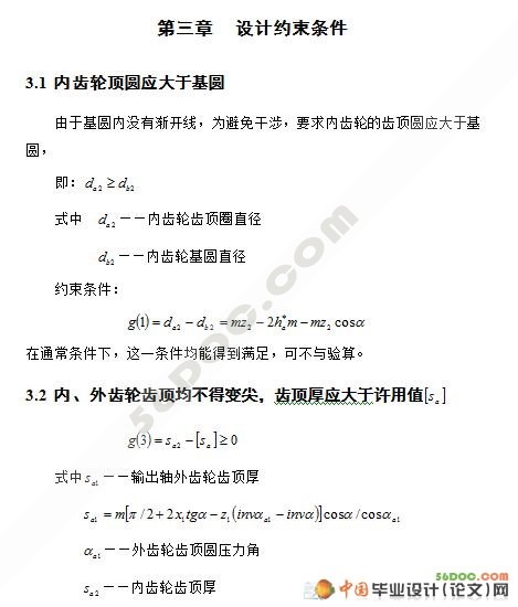 三环减速器毕业设计(少齿差行星齿轮传动)