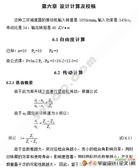 三环减速器毕业设计(少齿差行星齿轮传动)
