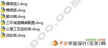 三环减速器毕业设计(少齿差行星齿轮传动)