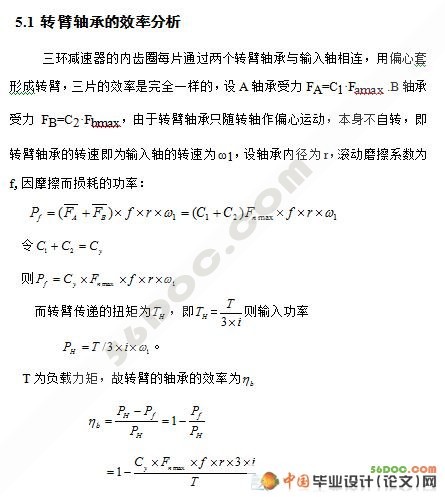 三环减速器毕业设计(少齿差行星齿轮传动)