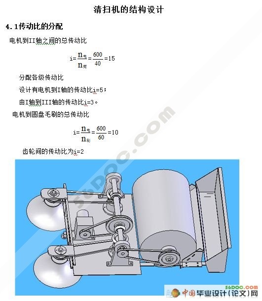 走廊清扫机的设计