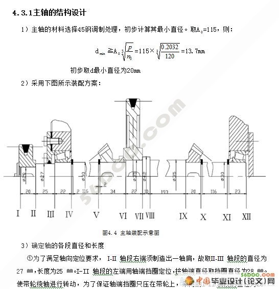 走廊清扫机的设计