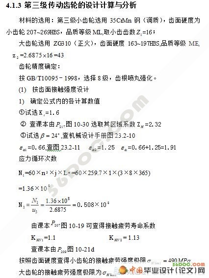 矿用单轨吊车驱动减速器设计与分析