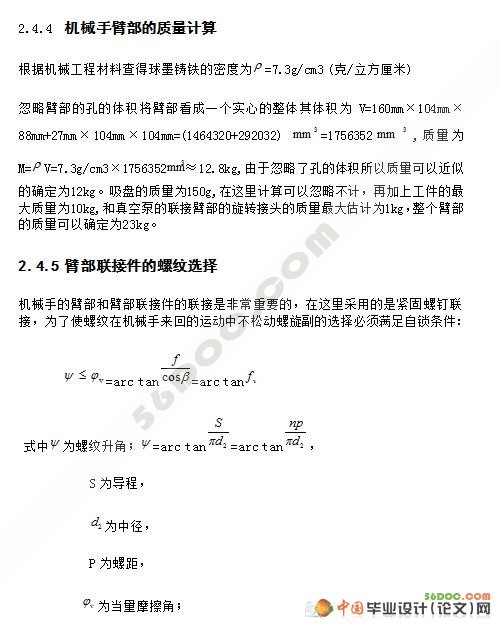 工业搬运机械手设计(机身采用摆动缸传动)
