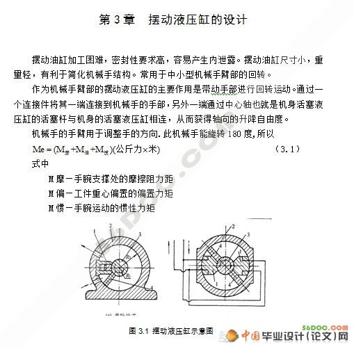 工业搬运机械手设计(机身采用摆动缸传动)