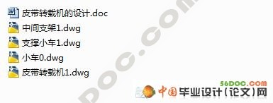 皮带转载机的机构设计