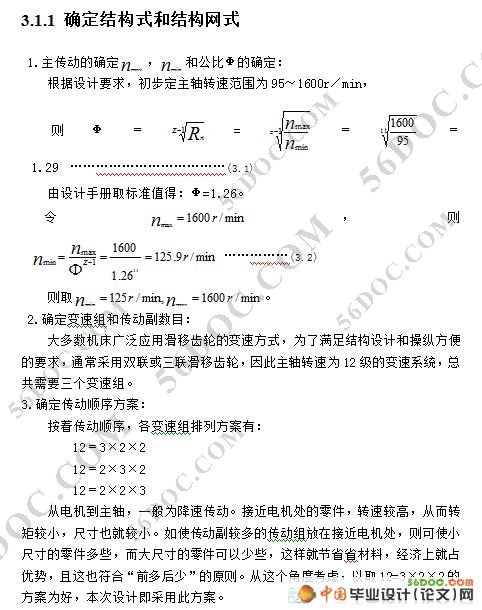 数控立式钻铣床主运动及控制系统设计