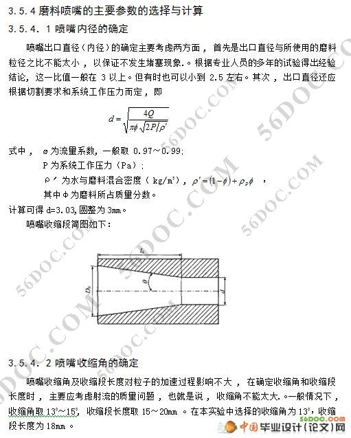 前混合磨料实验装置的设计(含总装配图和零件图)