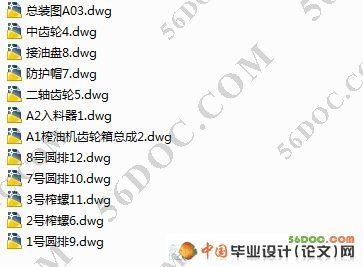 螺旋榨油机的总体结构设计与校核