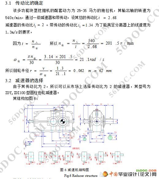 马铃薯(土豆)挖掘机的设计