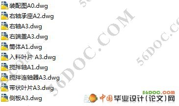 双卧轴混凝土搅拌机机械部分设计