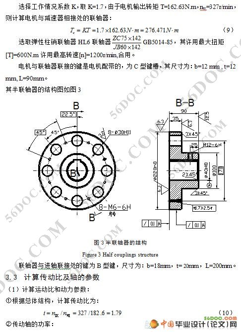 八辊导丝机的设计
