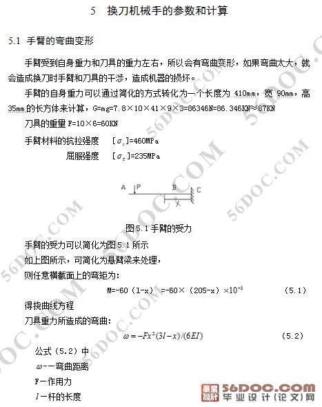 自动换刀机械手设计(三维Proe)