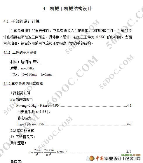 冲床工业机械手的设计