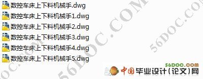 车床上下料机械手的设计