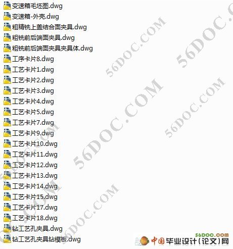 汽车变速箱箱体加工工艺及夹具设计