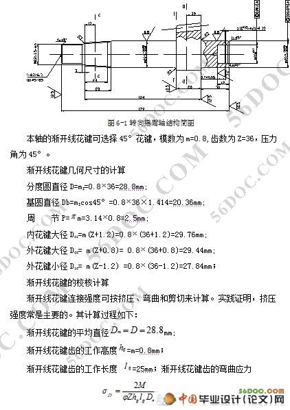汽车转向器毕业设计(Proe三维造型)