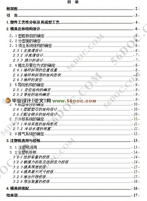 电风扇上盖的注塑模具设计(CAXA)