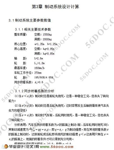 Santana2000轿车制动系统的设计(CAXA)