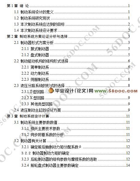 Santana2000轿车制动系统的设计(CAXA)