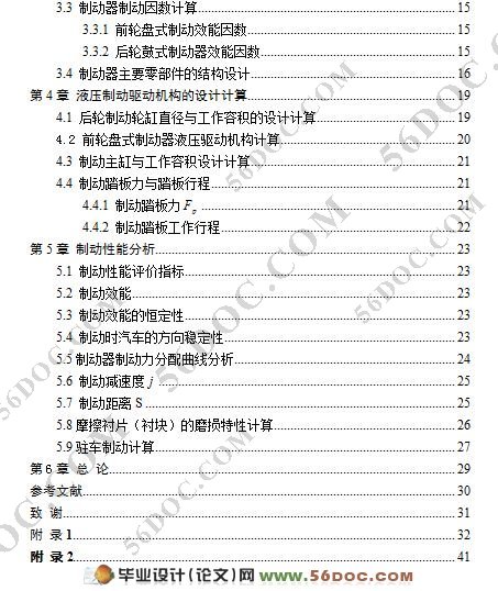 Santana2000轿车制动系统的设计(CAXA)