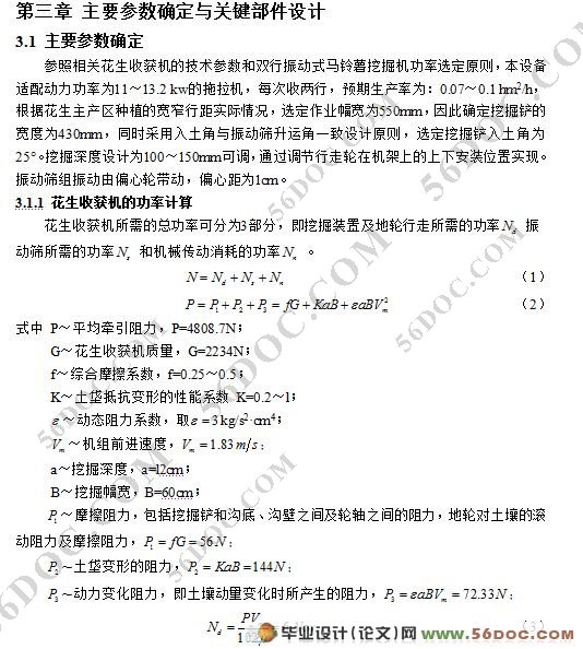 振动筛式花生收获机的设计