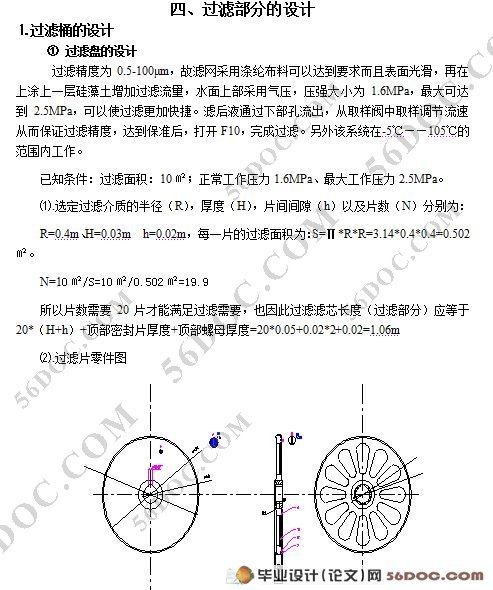 全自动立式过滤机的设计