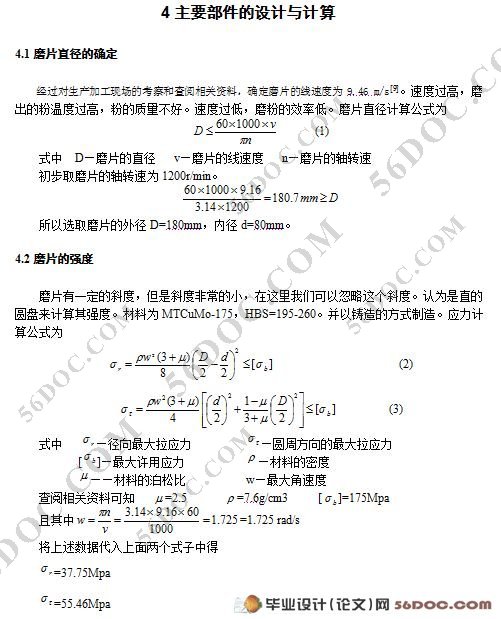 小型多功能干湿磨粉机的设计