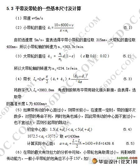 湘玉竹切片机的设计(旋切式切片)