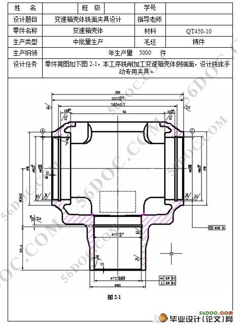变速箱壳体铣面夹具设计(CAD和Proe三维图纸)