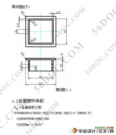 扣盖件注射成型的塑料模具设计