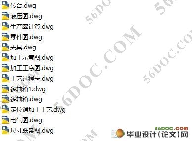 脱水机筒壁群孔加工组合机床设计