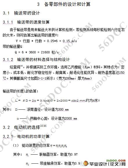 大米分级下料装置及其整体结构设计