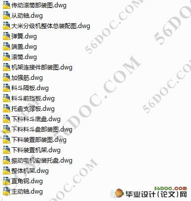 大米分级下料装置及其整体结构设计