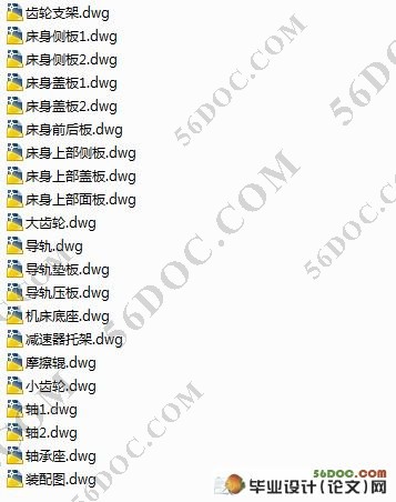 竹材旋切机的设计(床身,底座,刀架座和液压系统)